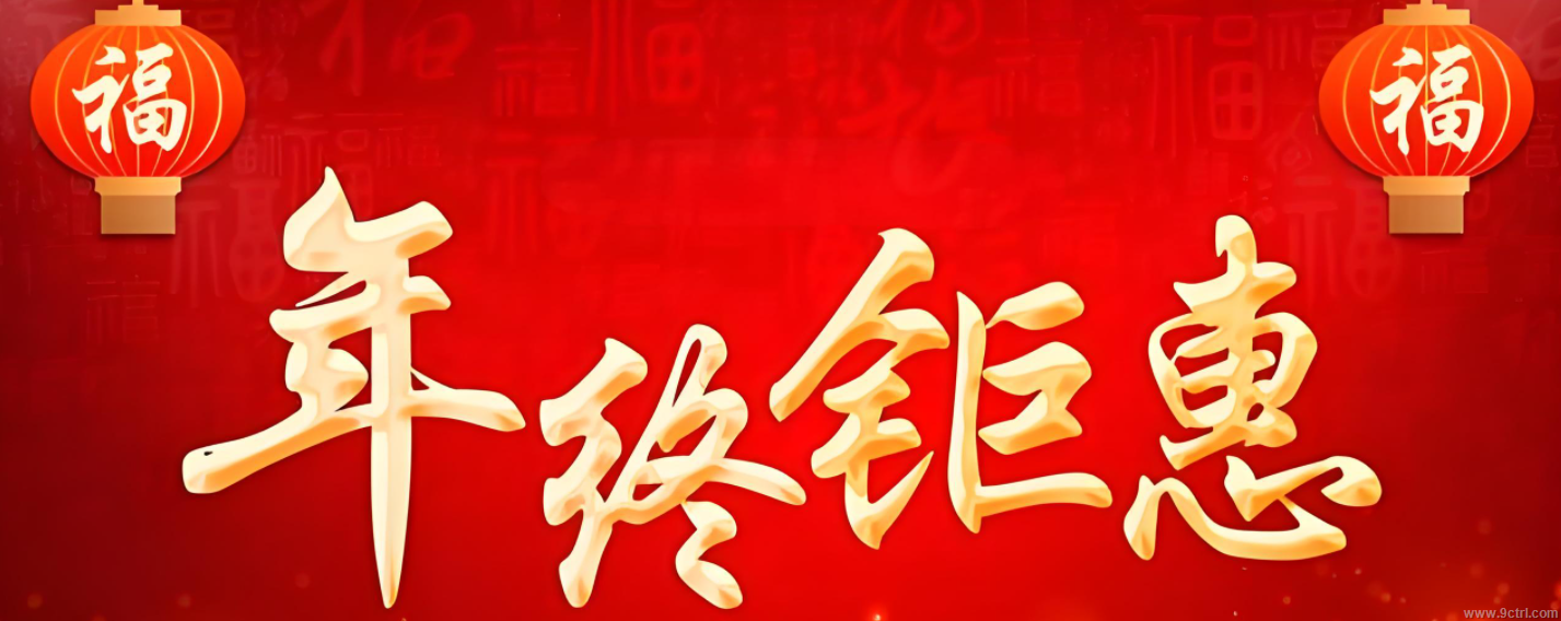 年底破價(jià)優(yōu)惠，快來(lái)參與吧！
