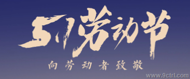 五一勞動(dòng)節(jié)快樂(lè)